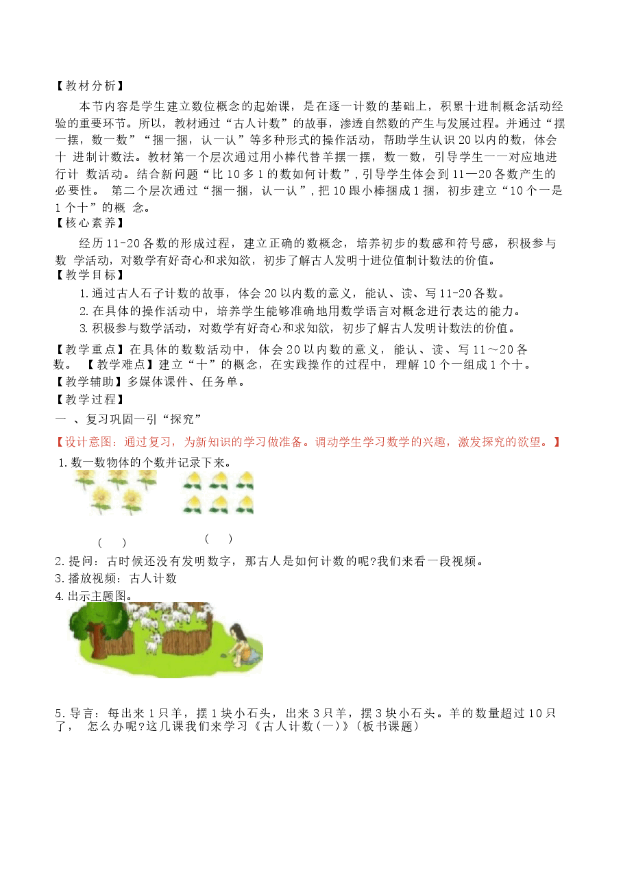 2026春季新北师大版一年级数学下册全册教案.docx,第1页预览