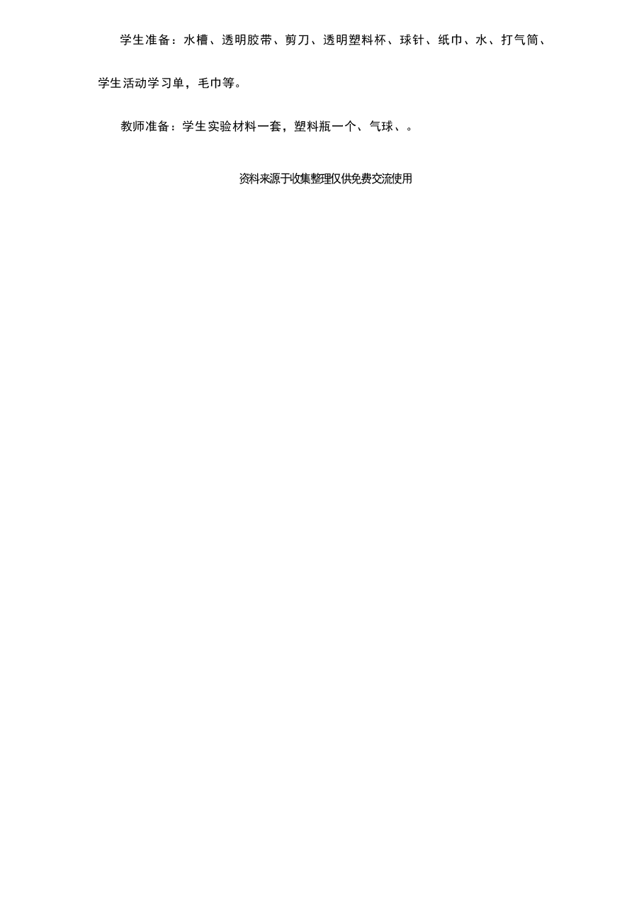 2026年(新教材)苏教版三年级上册科学全册教案(教学设计)-新版.docx，第2页预览