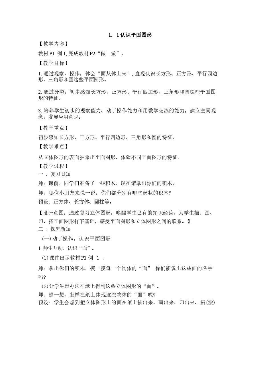 2026年春季新人教版数学一年级下册全册教案1.docx,第4页预览