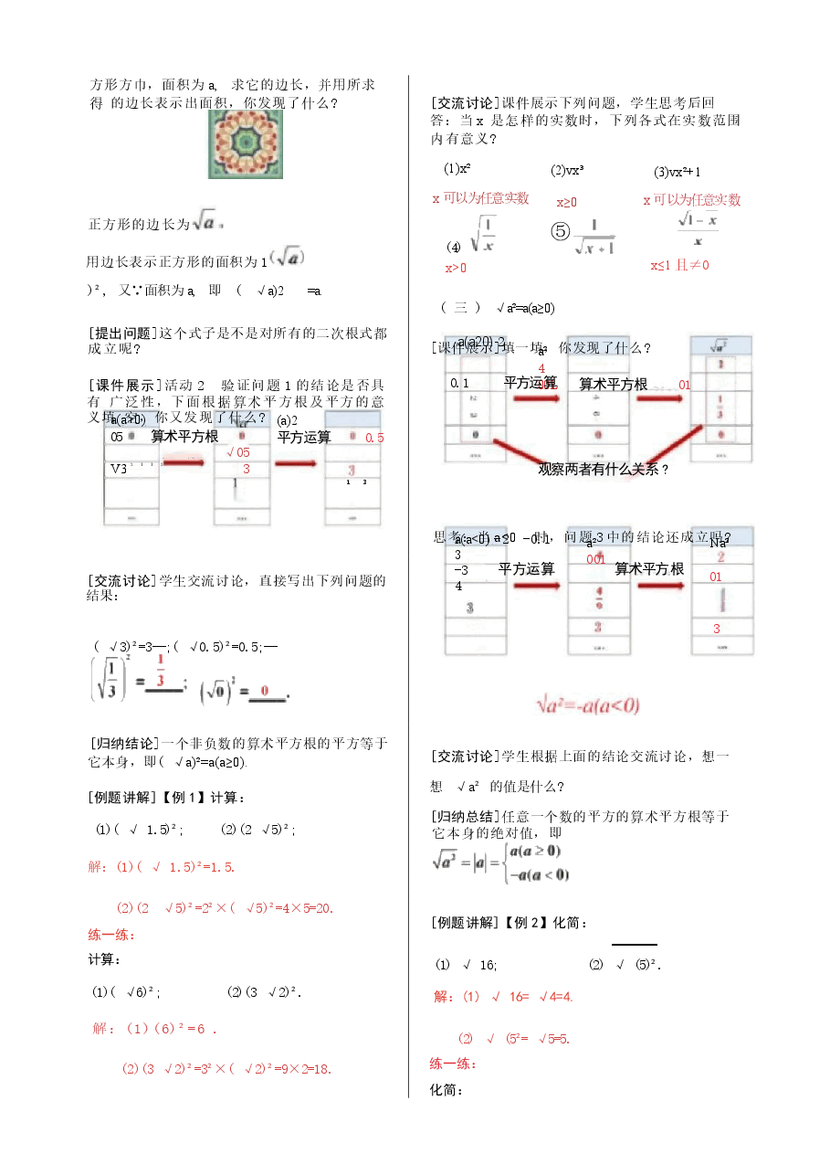 2026年春季新人教版八年级数学下册全册教案.docx，第4页预览