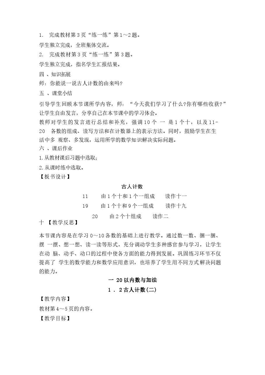 2026年春季新北师大版数学一年级数学下册全册教案.docx,第3页预览
