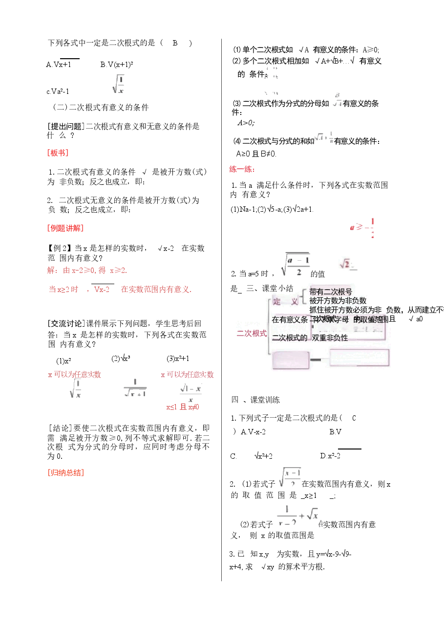 2026年春季新人教版八年级数学下册全册教案.docx，第2页预览