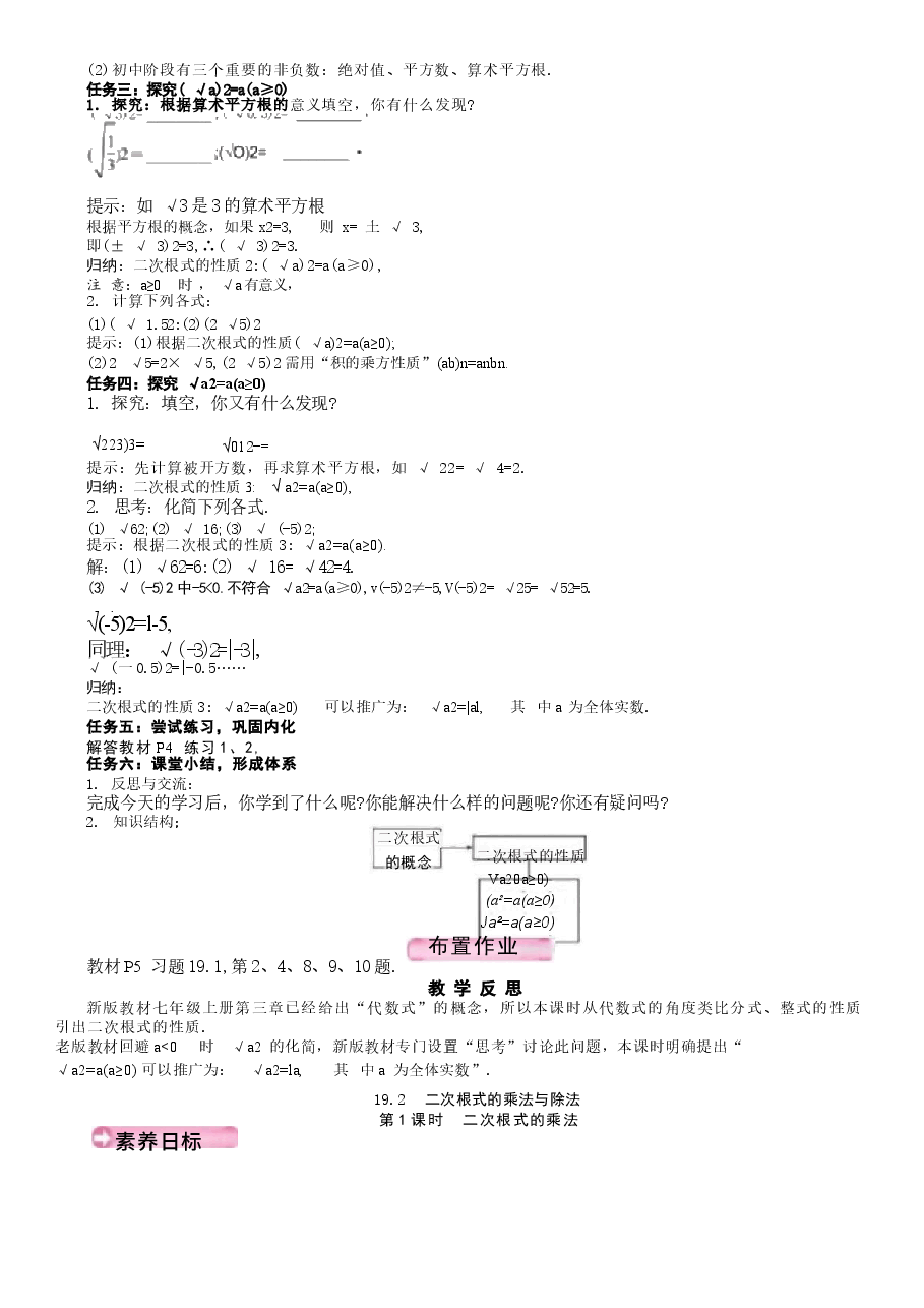 2026春季新人教版数学八年级下册全册导学案1.docx,第4页预览