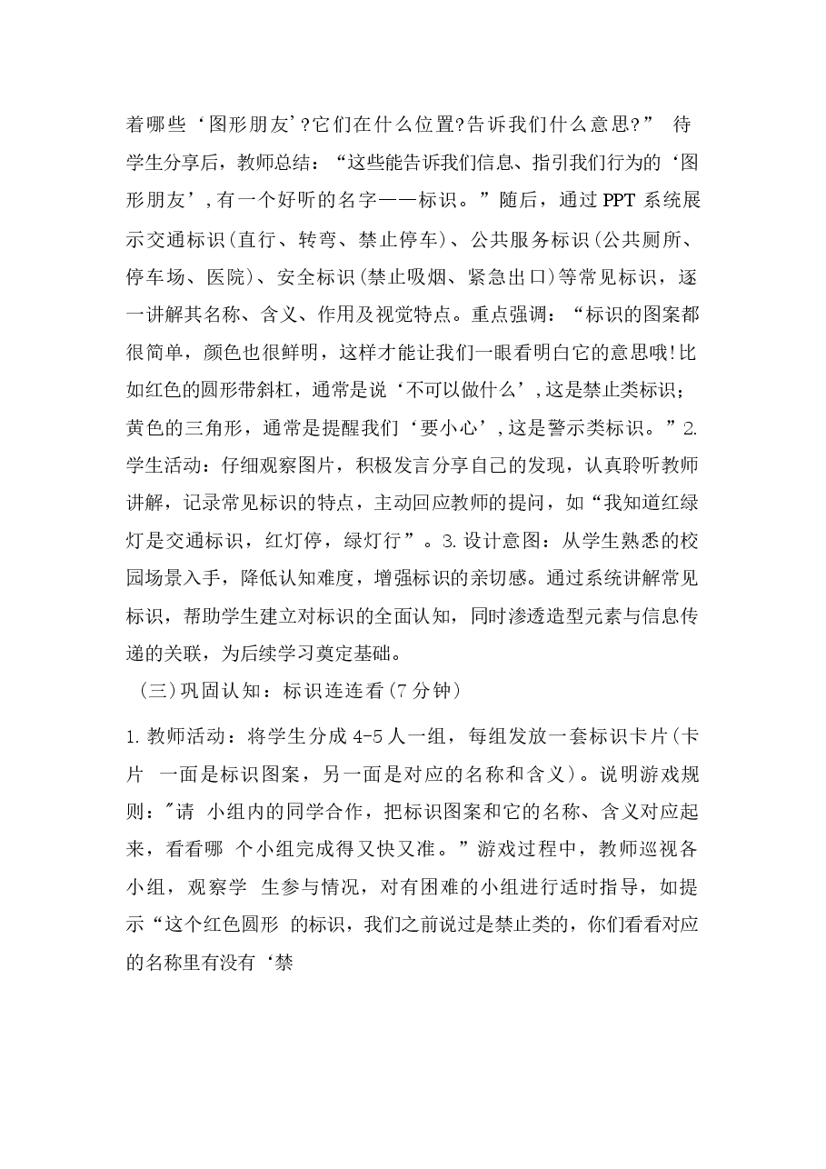 2026年(苏少版2026新教材)美术三年级下册全册教学设计-新版.docx,第4页预览