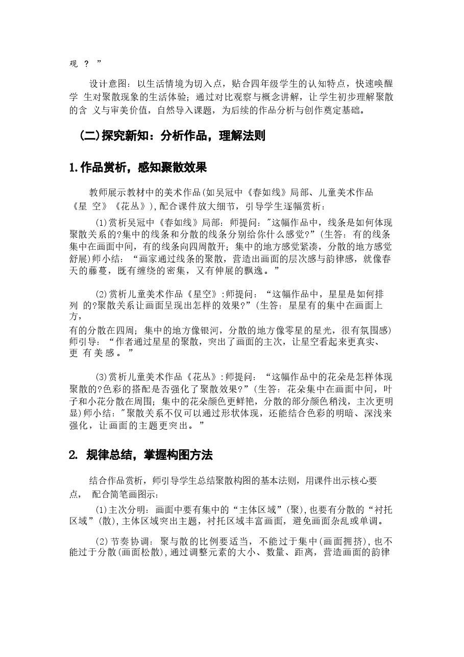 2026年春人教版小学美术四年级下册(全册)教学设计(附教材目录P119).docx,第4页预览