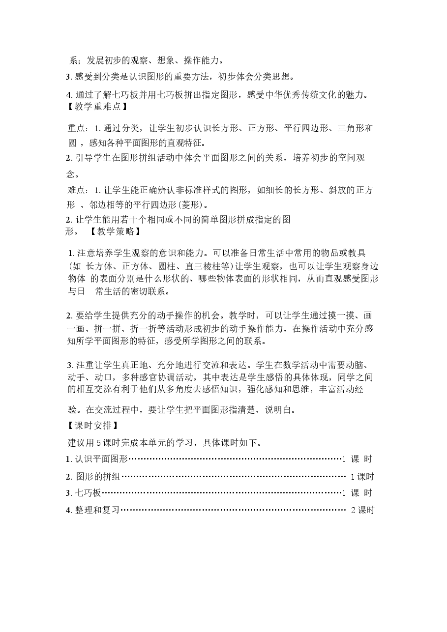 2026年春季新人教版数学一年级下册全册教案1.docx,第3页预览