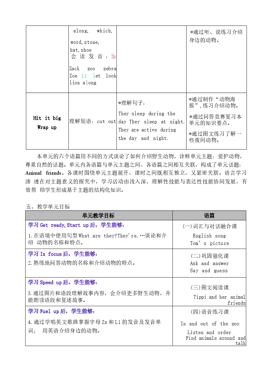 (2026春新教材)外研版三年级英语下册全册教案.docx,第3页预览