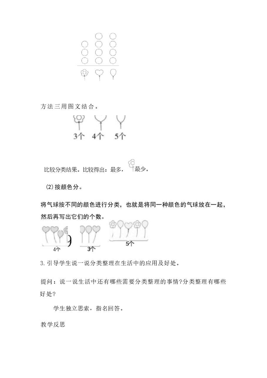 2025年秋新人教版数学二年级上册整册同步教学设计.docx,第4页预览