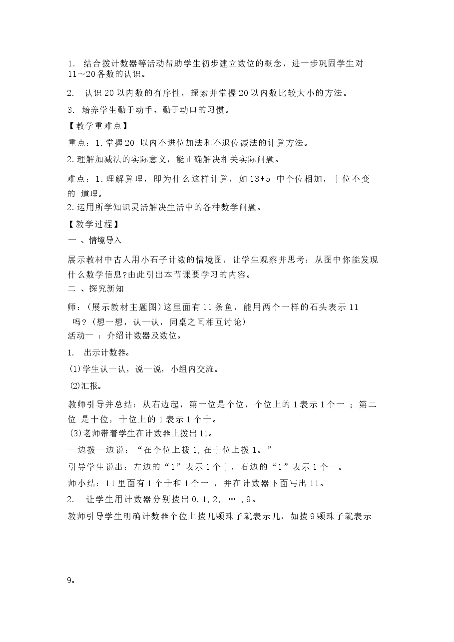 2026年春季新北师大版数学一年级数学下册全册教案.docx,第4页预览