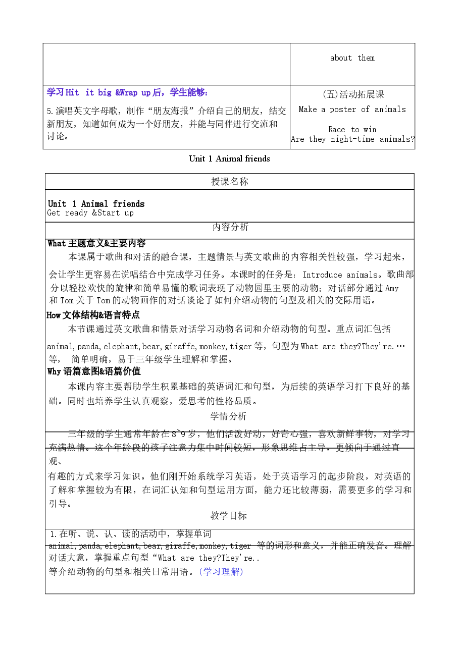 (2026春新教材)外研版三年级英语下册全册教案.docx,第4页预览
