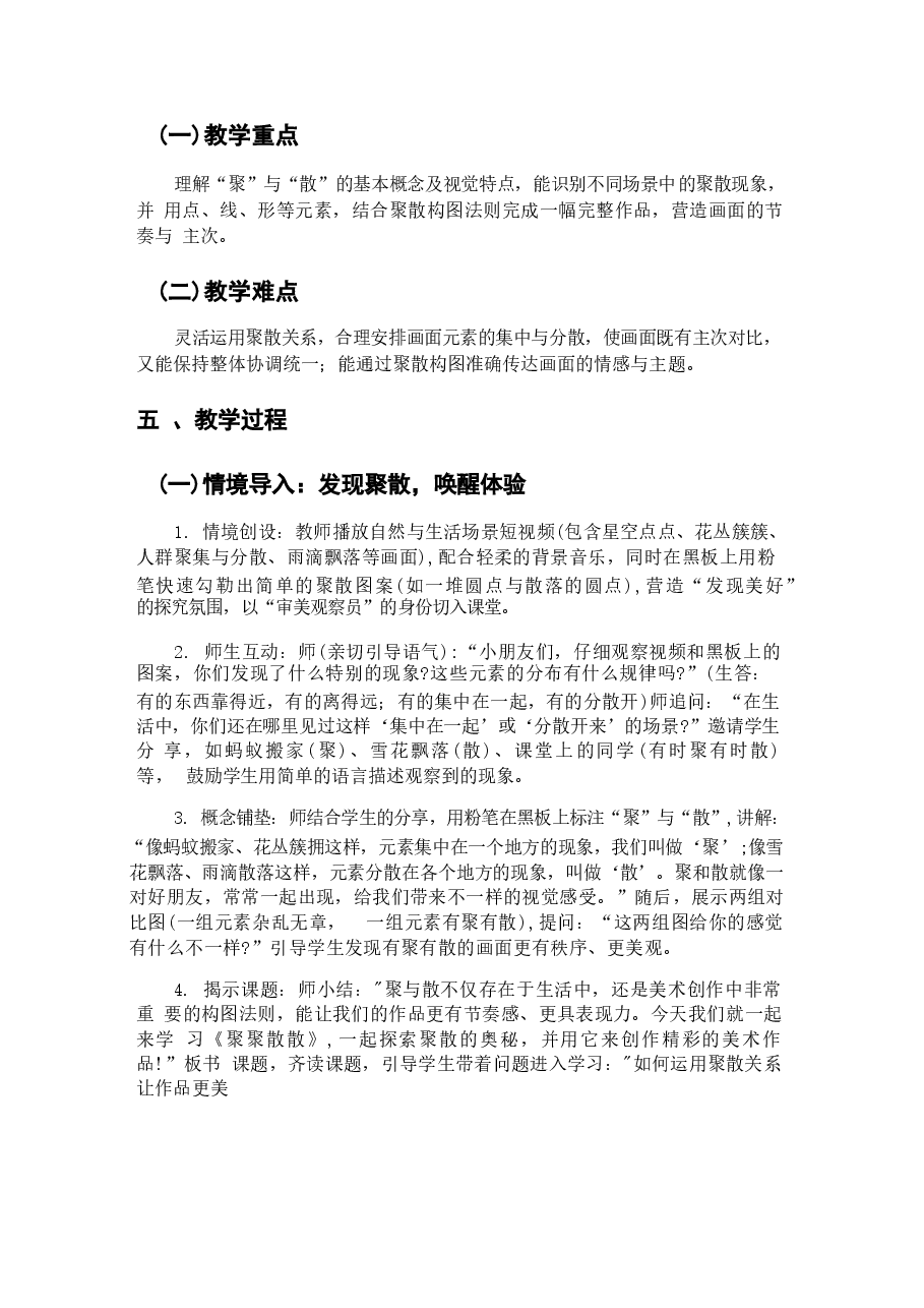 2026年春人教版小学美术四年级下册(全册)教学设计(附教材目录P119).docx,第3页预览