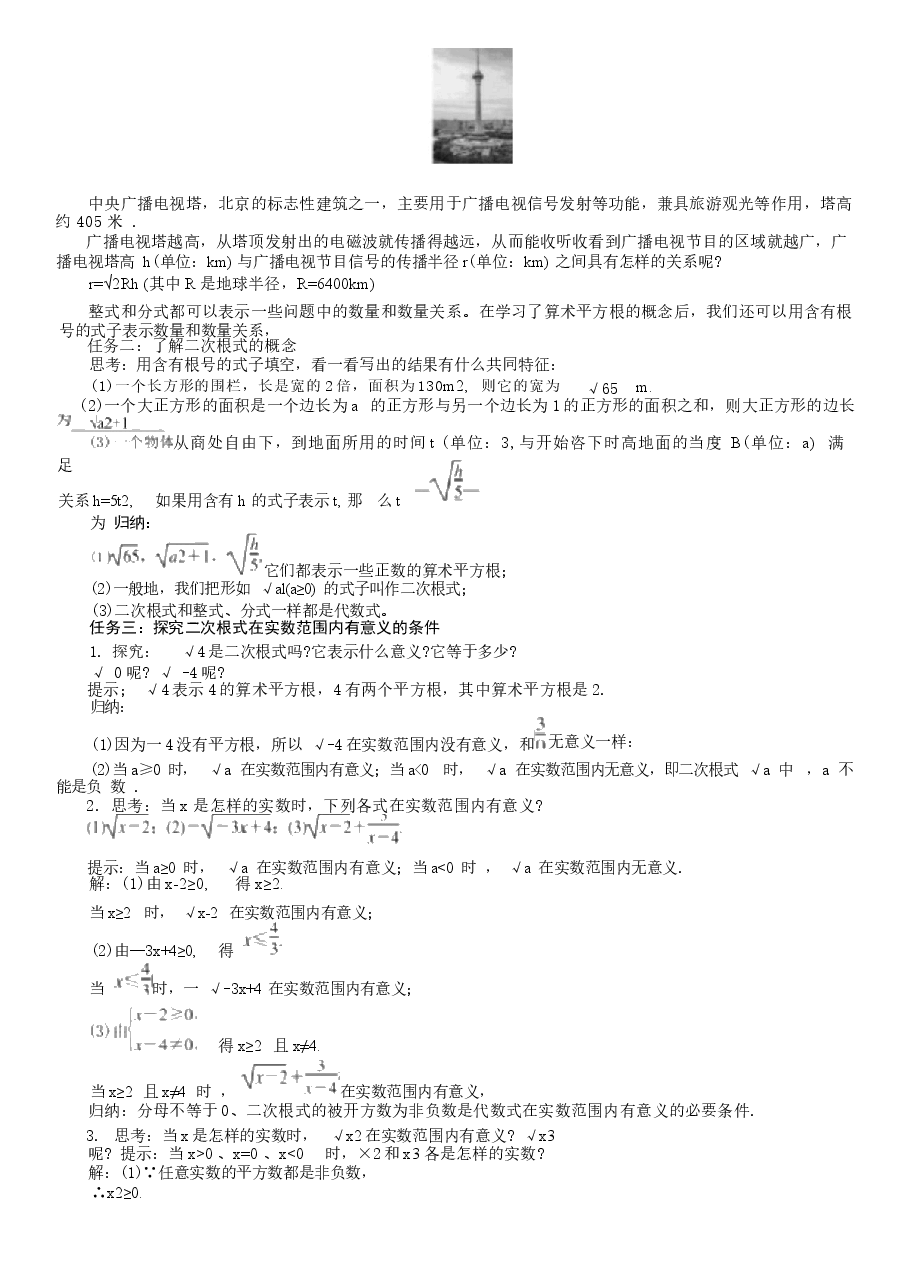 2026春季新人教版数学八年级下册全册导学案.docx，第2页预览