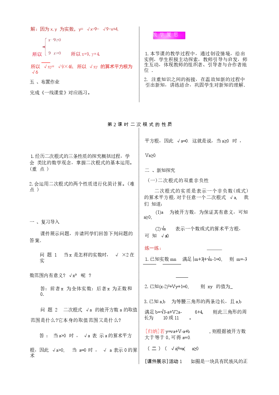 2026年春季新人教版八年级数学下册全册教案.docx，第3页预览