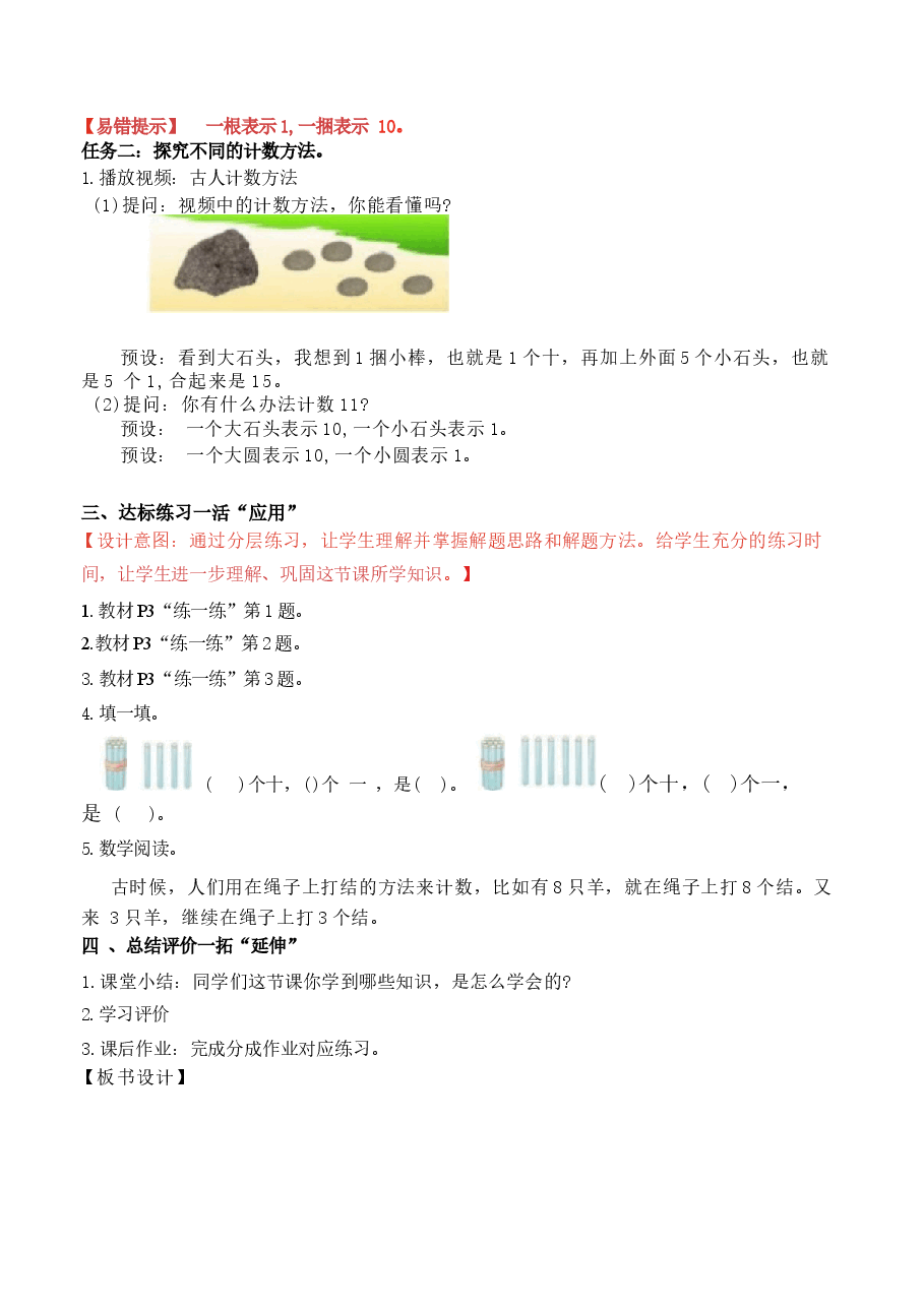 2026春季新北师大版一年级数学下册全册教案.docx,第3页预览