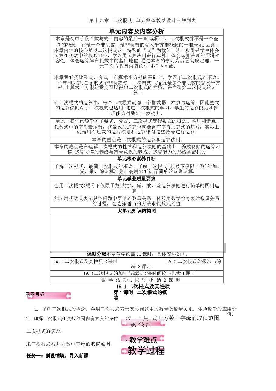2026春季新人教版数学八年级下册全册导学案1.docx,第1页预览