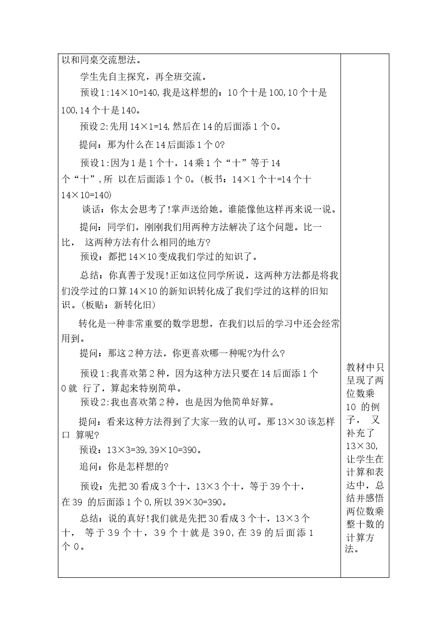 2026春新青岛版六三制数学三年级下册数学全册教案教学设计.docx,第4页预览