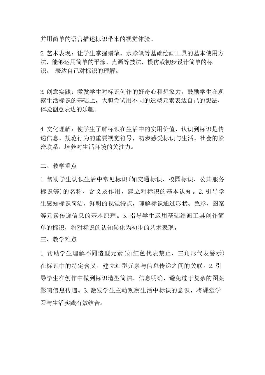 2026年(苏少版2026新教材)美术三年级下册全册教学设计-新版.docx,第2页预览