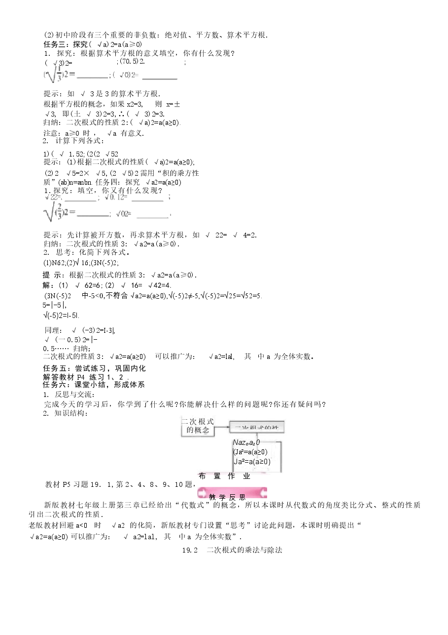2026春季新人教版数学八年级下册全册导学案.docx，第4页预览