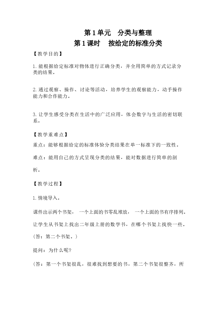 2025年秋新人教版数学二年级上册整册同步教学设计.docx,第2页预览