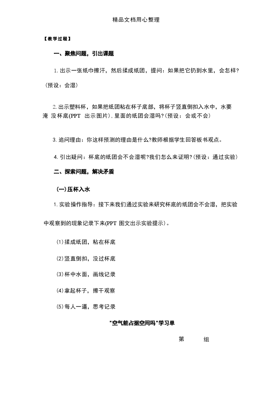 2026年(新教材)苏教版三年级上册科学全册教案(教学设计)-新版.docx，第3页预览