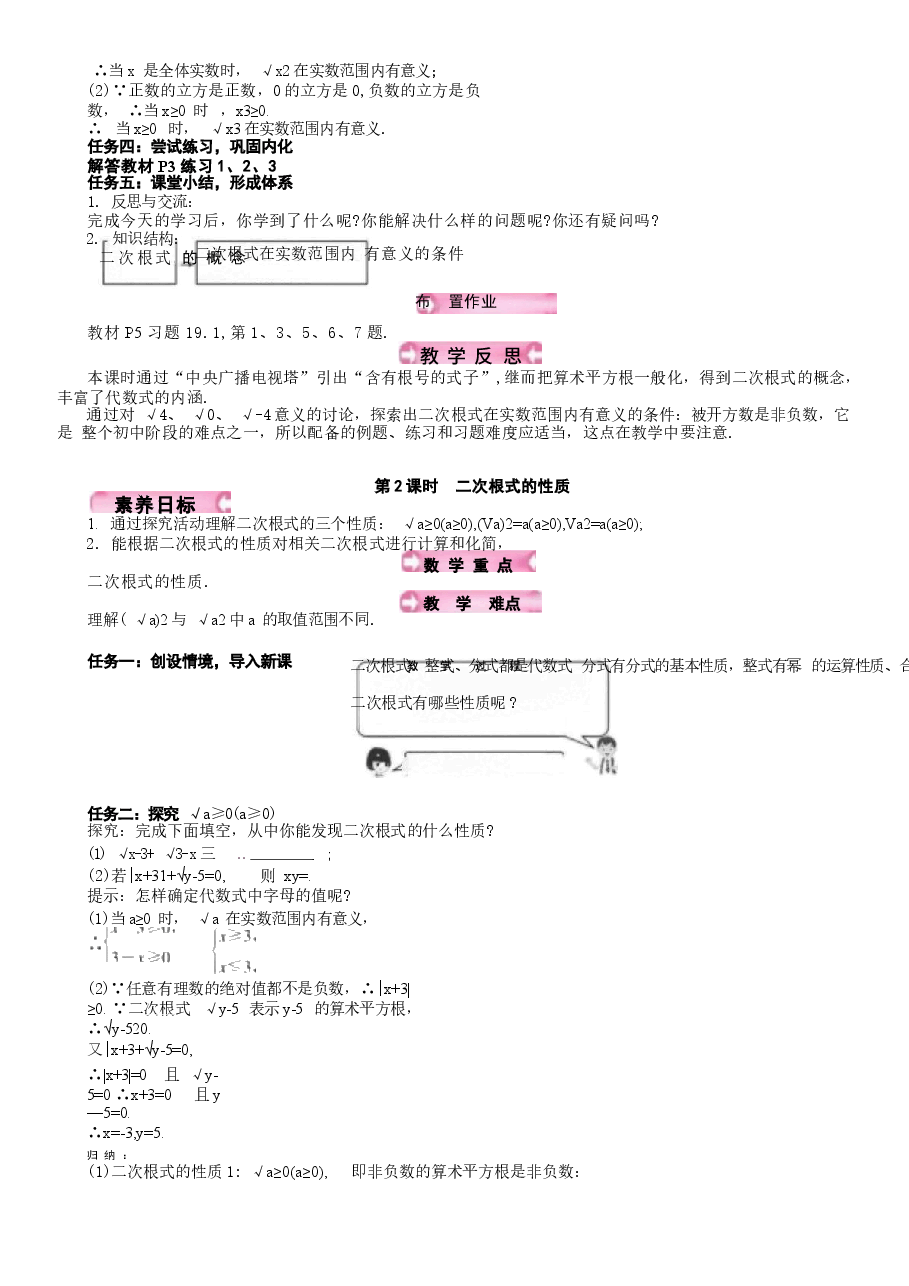 2026春季新人教版数学八年级下册全册导学案.docx，第3页预览