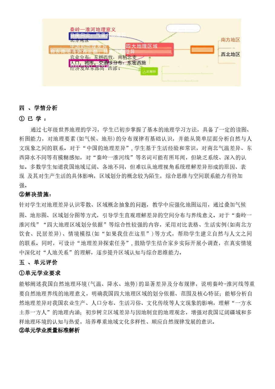 2026年地理八下全册大单元教学设计(人教版2026新教材)-新版.docx,第3页预览