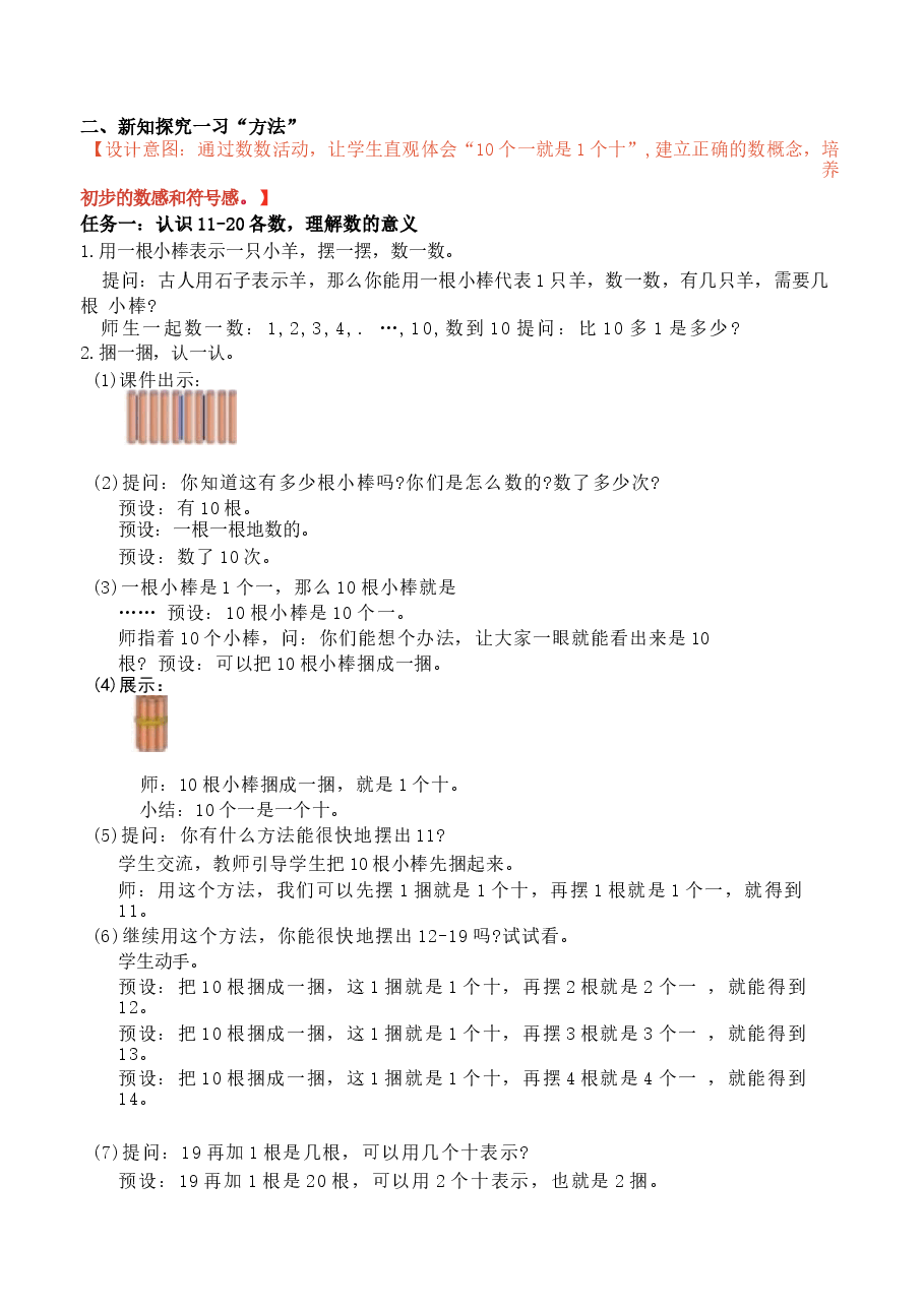 2026春季新北师大版一年级数学下册全册教案.docx,第2页预览