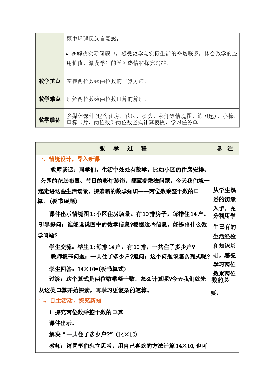 2026春新青岛版六三制数学三年级下册数学全册教案教学设计.docx,第3页预览