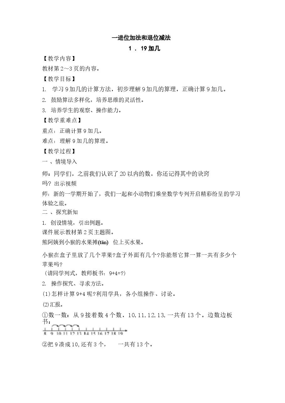 2026年春季新苏教版一年级数学下册全册教案.docx,第1页预览
