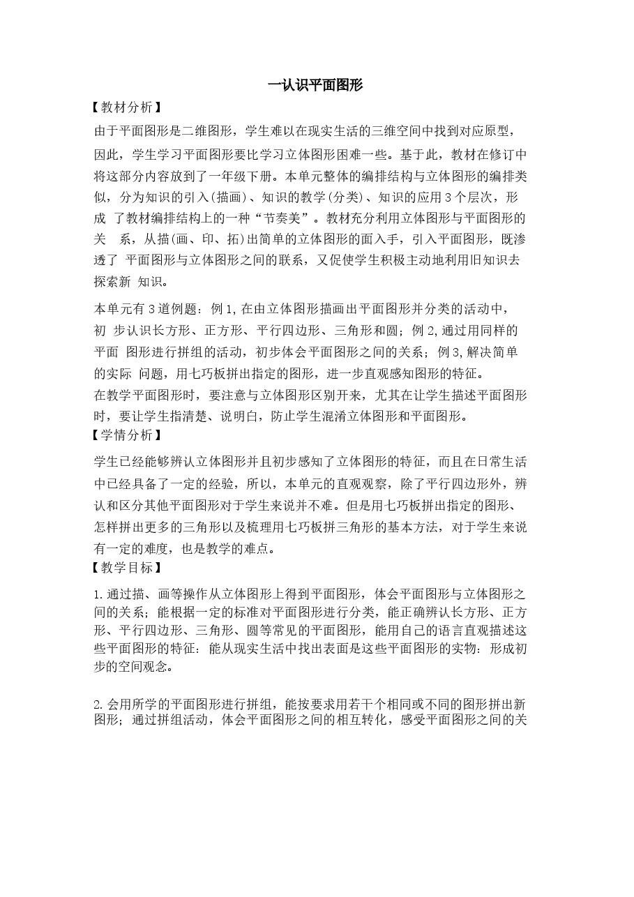 2026年春季新人教版数学一年级下册全册教案1.docx,第2页预览