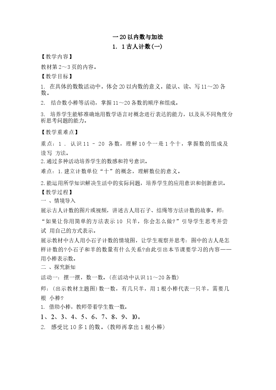 2026年春季新北师大版数学一年级数学下册全册教案.docx,第1页预览