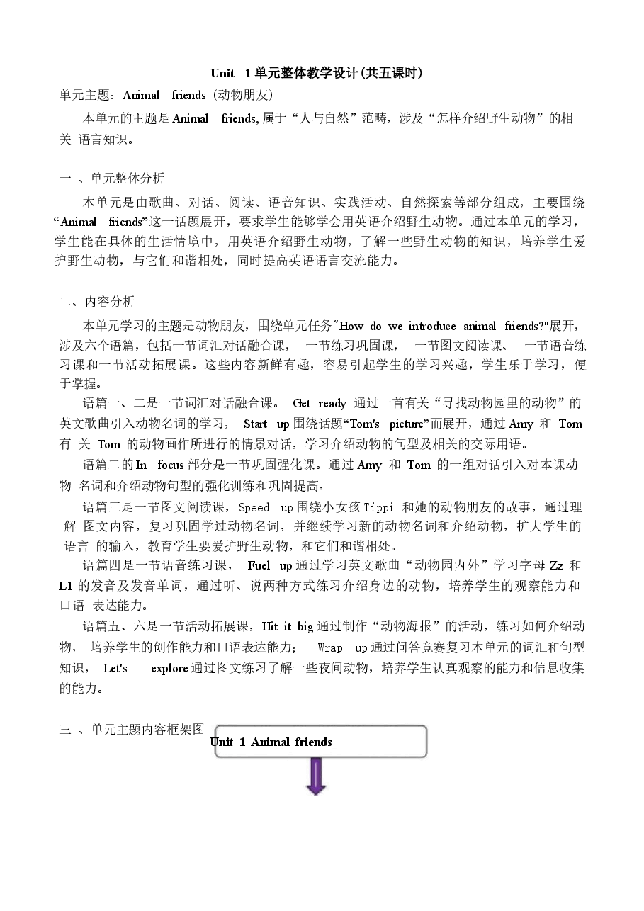 (2026春新教材)外研版三年级英语下册全册教案.docx,第1页预览