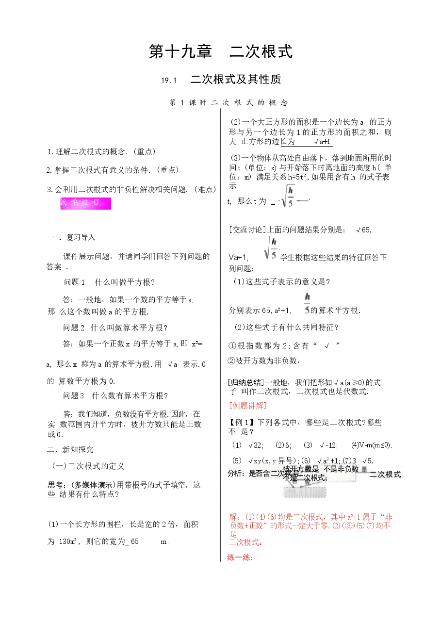 2026年春季新人教版八年级数学下册全册教案.docx，第1页预览