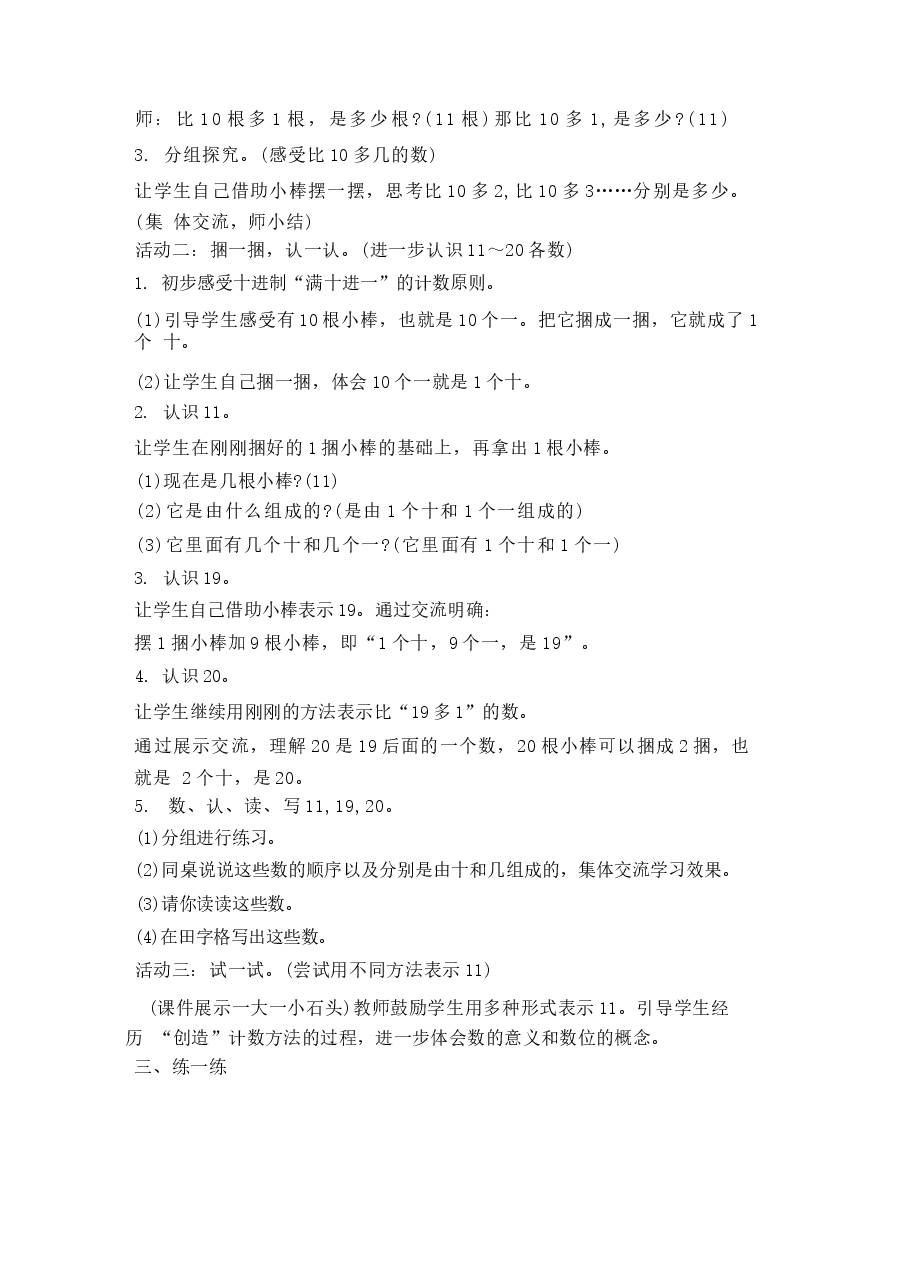 2026年春季新北师大版数学一年级数学下册全册教案.docx,第2页预览