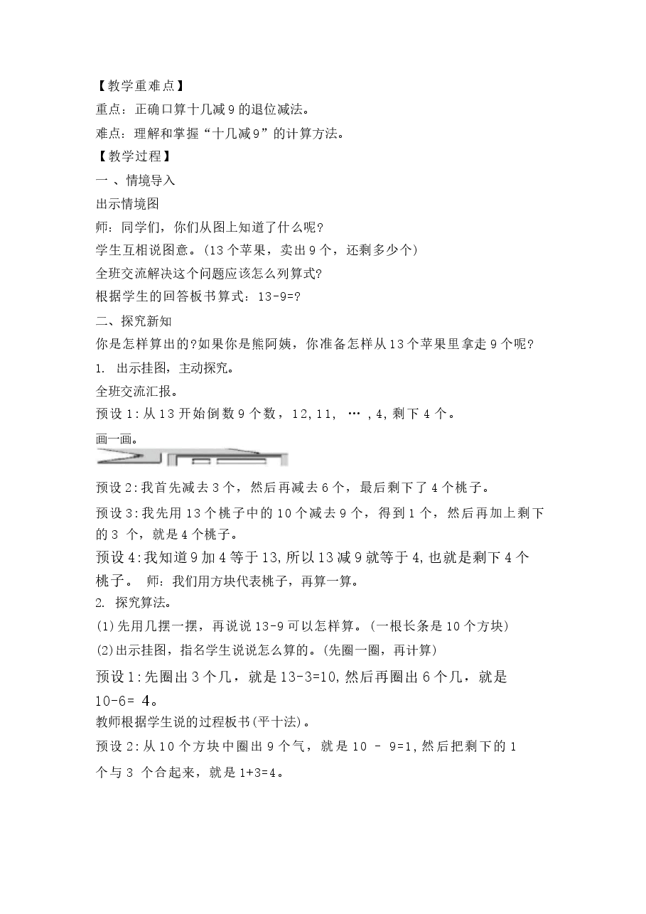 2026年春季新苏教版一年级数学下册全册教案.docx,第4页预览
