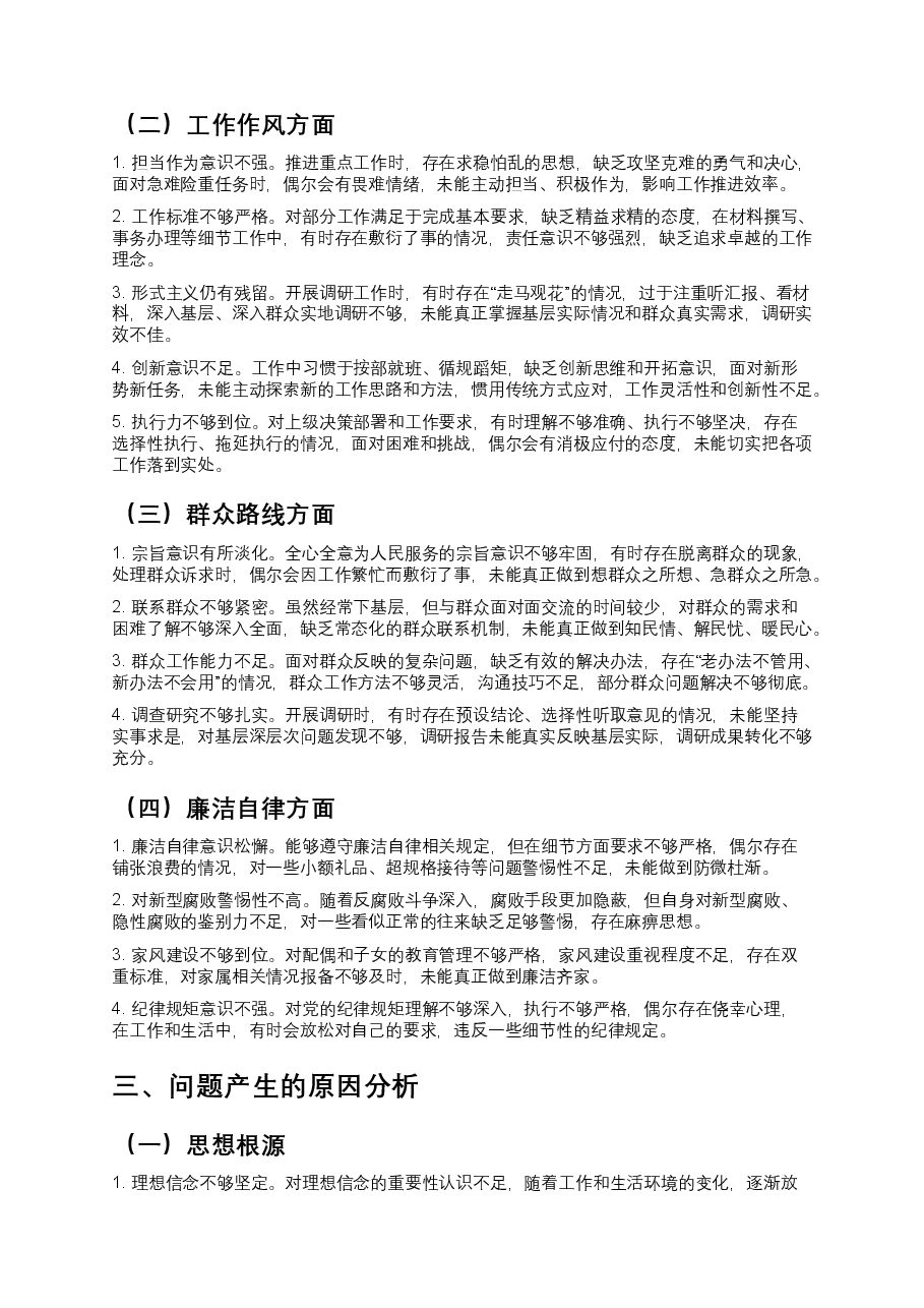 中青班学员党性分析材料.docx，第2页预览