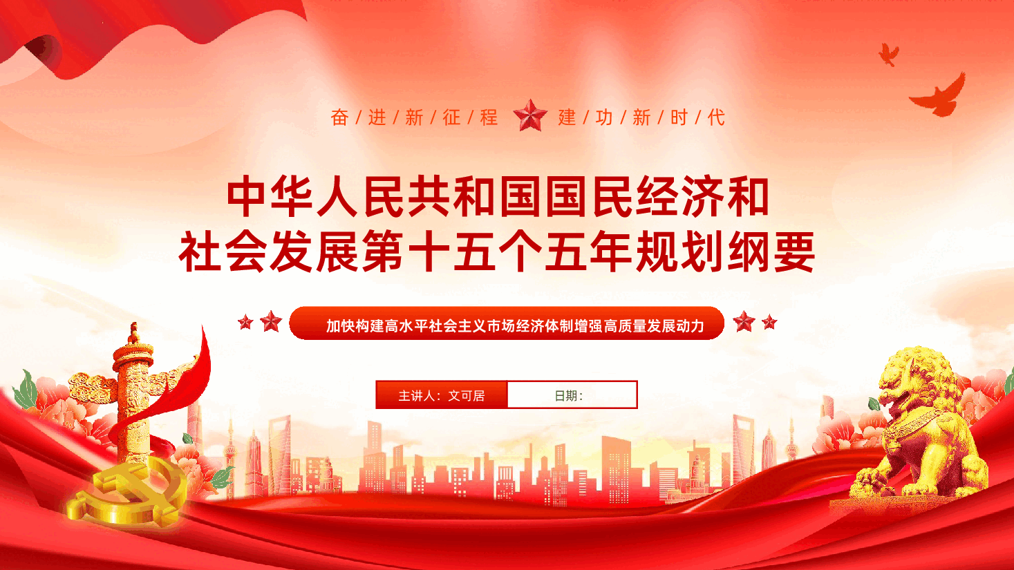 中华人民共和国国民经济和社会发展第十五个五年规划纲要解读PPT课件.pptx,第1页预览