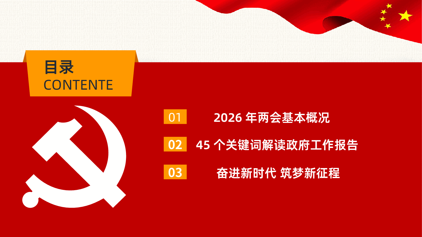 聚焦两会关注民生PPT《45个关键词读懂2026政府工作报告》.pptx,第3页预览