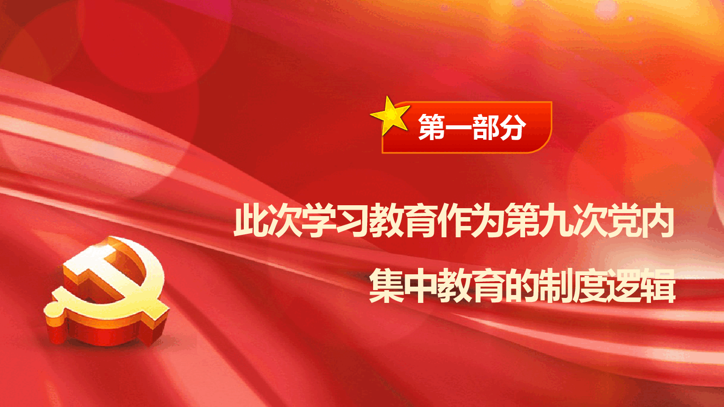 2026年树立和践行正确政绩观学习教育核心要点解析(PPT+文字稿).pptx,第3页预览