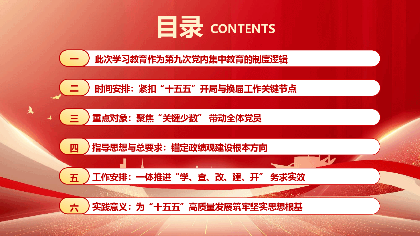 2026年树立和践行正确政绩观学习教育核心要点解析(PPT+文字稿).pptx,第2页预览