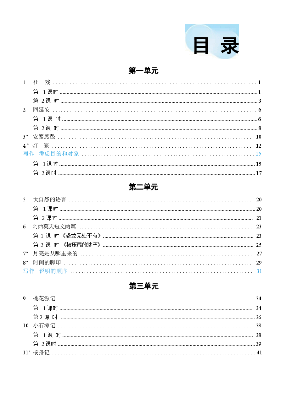 (2026春)教案合集-部编版八年级语文下册全册教案(新版本).docx,第1页预览