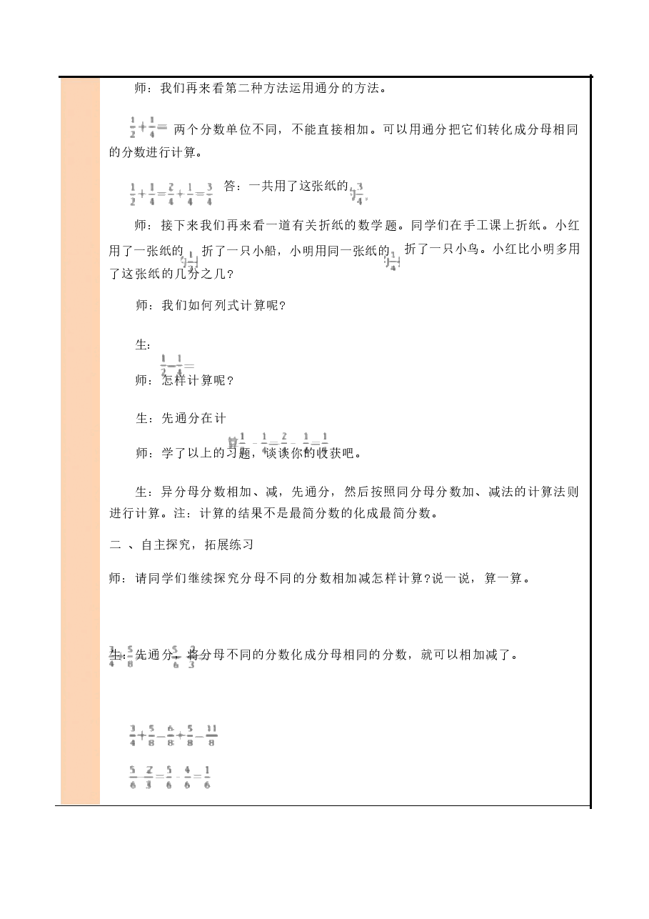 2026年教案合集【全册教案】2025-2026学年北师大版五年级下册数学全册教案(教学设计)-新版.docx,第3页预览