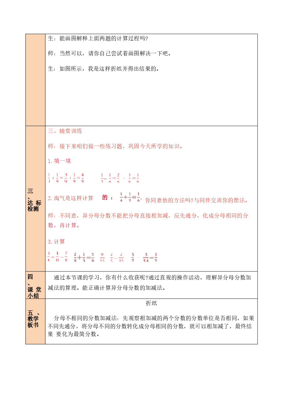 2026年教案合集【全册教案】2025-2026学年北师大版五年级下册数学全册教案(教学设计)-新版.docx,第4页预览