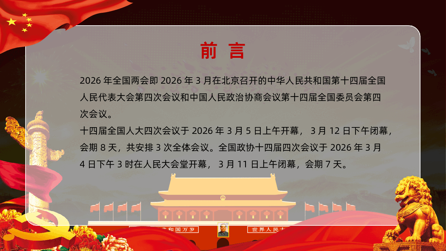 聚焦两会关注民生45个关键词读懂2026政府工作报告PPT课件.pptx,第2页预览