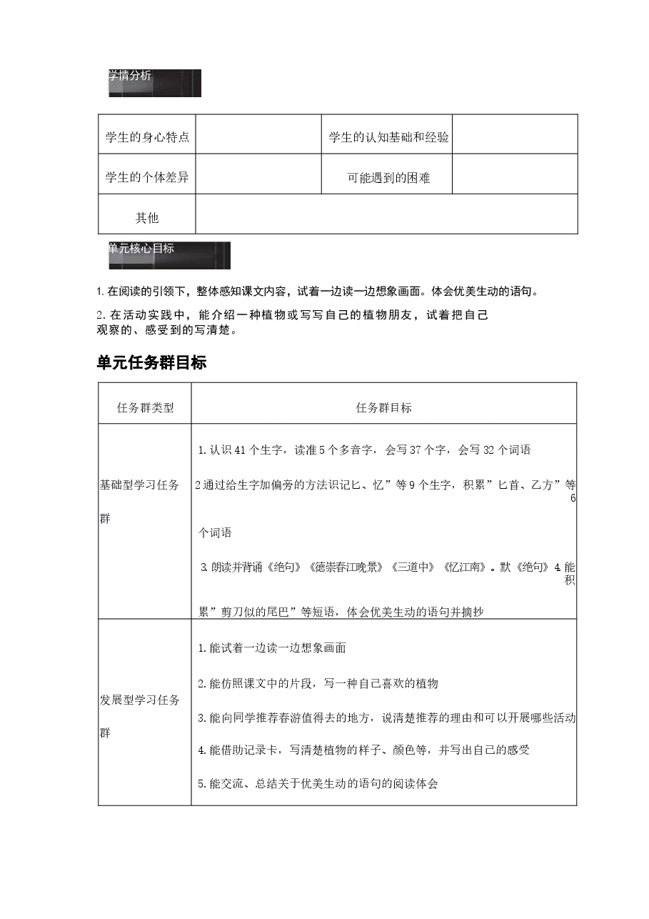 2026年教案合集(2026春新版)部编版三年级语文下册全册教学设计新版.docx,第3页预览