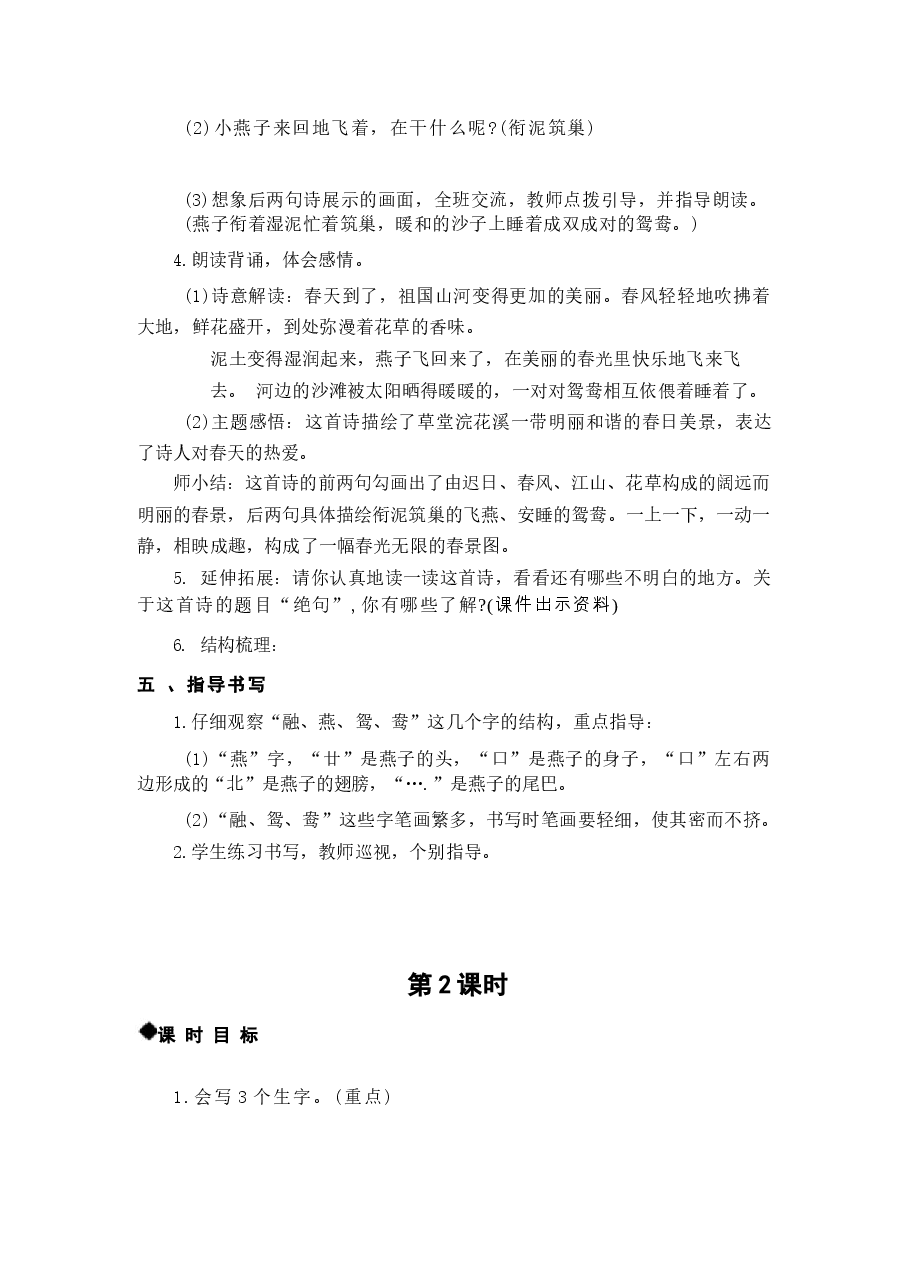 2026年教案合集(2026春新版)部编版三年级语文下册全册教学设计1新版.docx,第4页预览