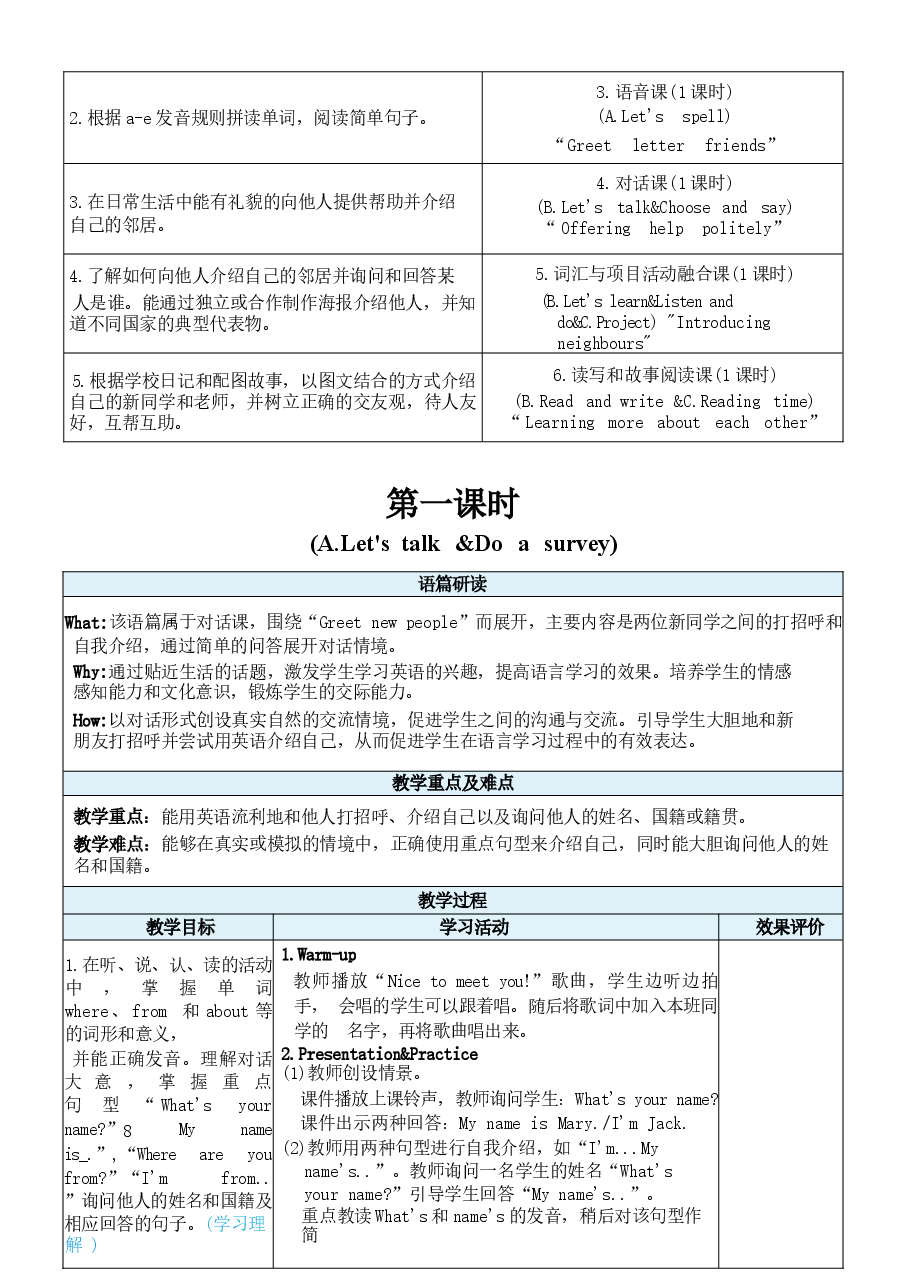 2026年教案合集(2026年春新版)人教版三年级英语下册全册教学设计新版.docx,第4页预览