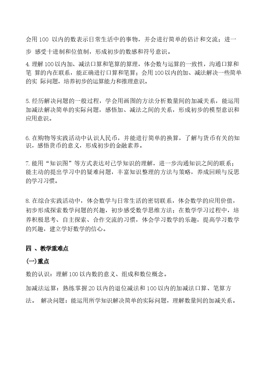2026年教案合集(2026春新版)人教版一年级数学下册全册教案1新版.docx,第3页预览