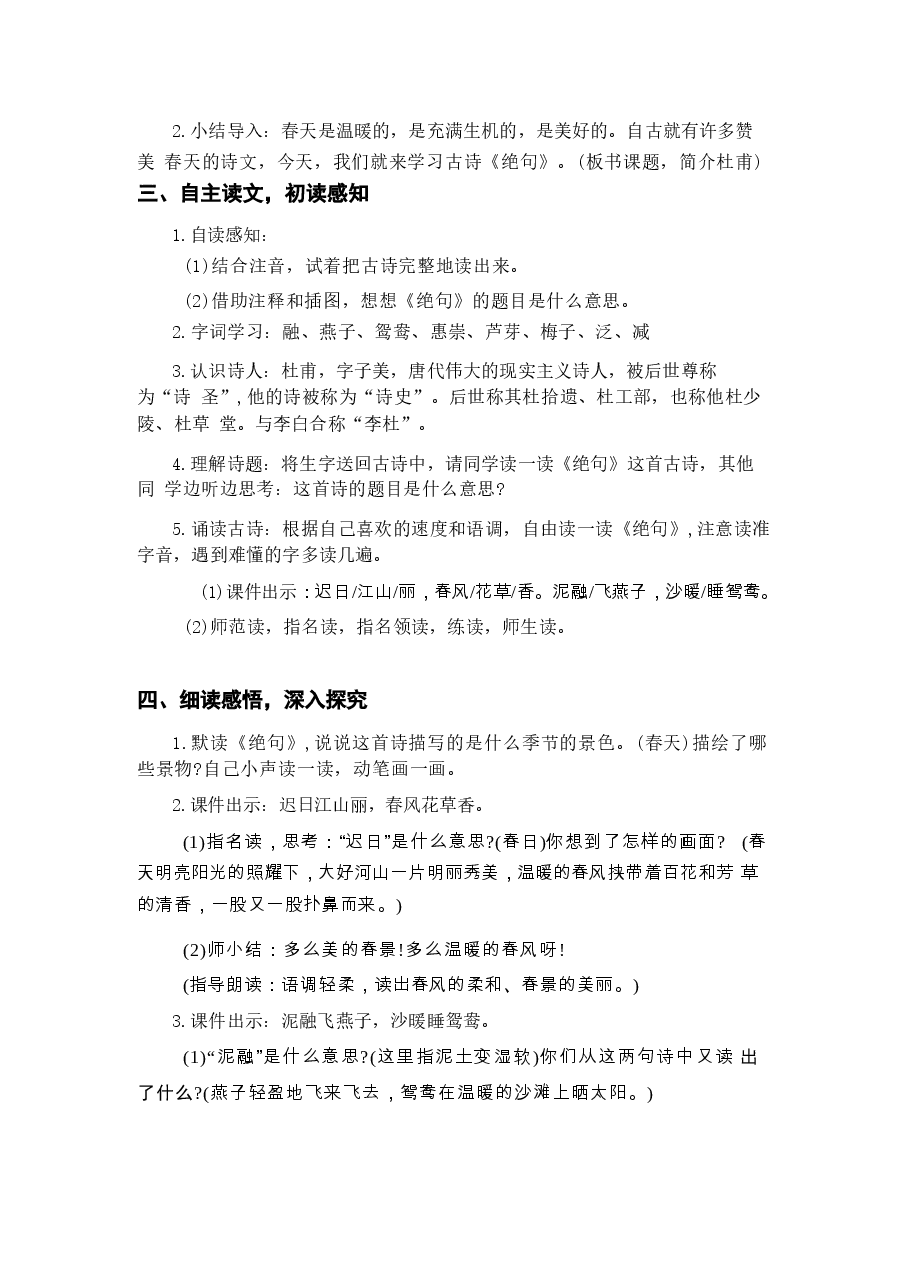 2026年教案合集(2026春新版)部编版三年级语文下册全册教学设计1新版.docx,第3页预览