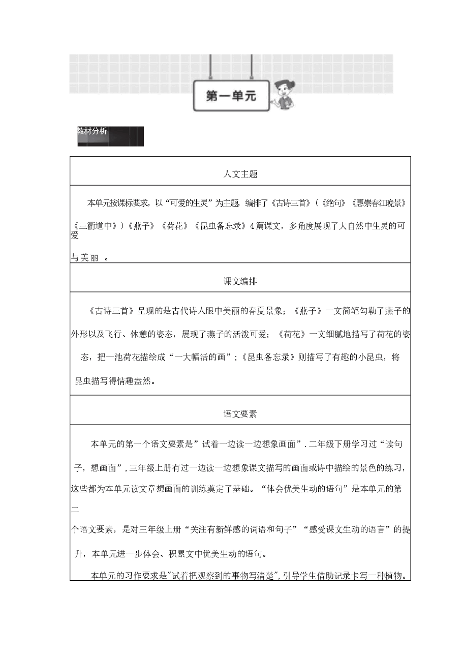 2026年教案合集(2026春新版)部编版三年级语文下册全册教学设计新版.docx,第2页预览